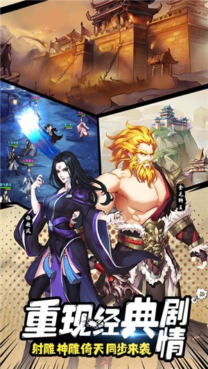 射雕三部曲超v版v2.1.2.8截图5