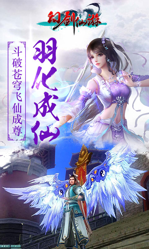 幻剑仙游v1.14.4截图3