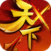 天下X天下v2.5