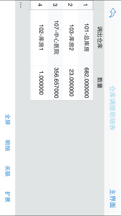 雨诺移动BIv2.6.11截图1