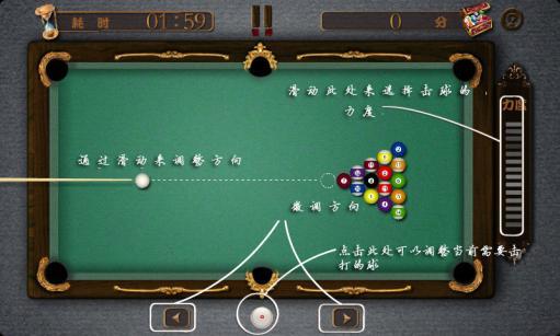 台球大师专业版v3.9截图3
