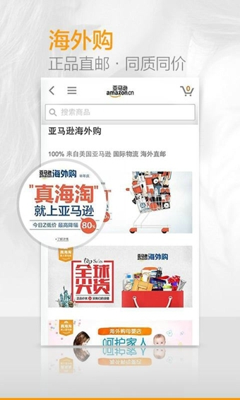 亚马逊购物(Amazon)v16.11.0.854截图3