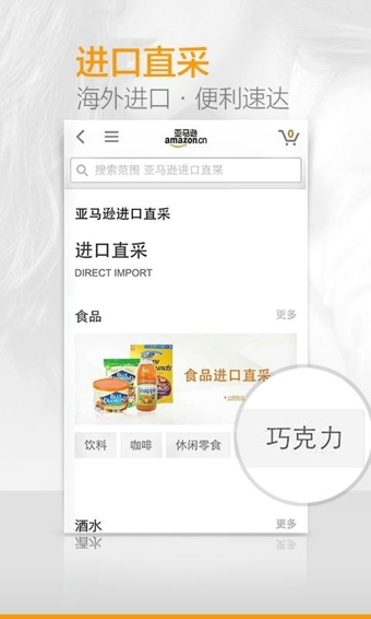 亚马逊购物(Amazon)v16.11.0.854截图4