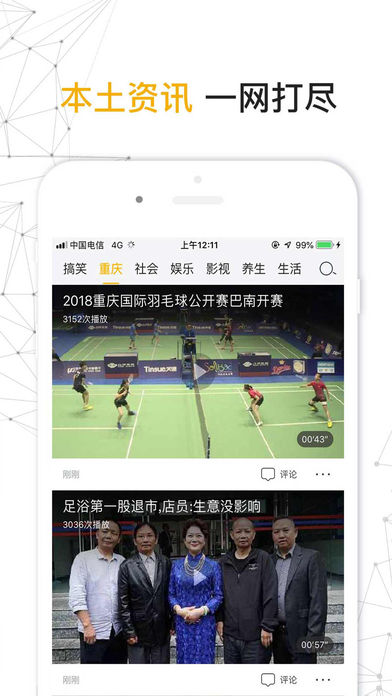 实况时报v1.9截图2