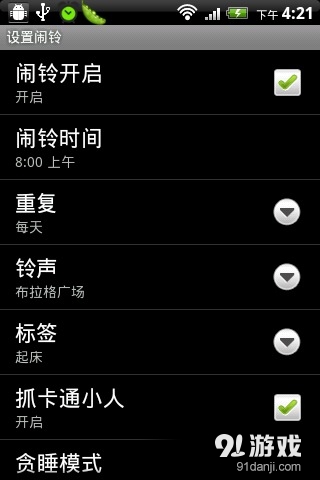 贪睡闹铃v4.27截图1