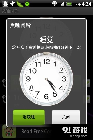 贪睡闹铃v4.27截图2