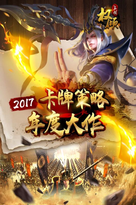 权倾三国小米版v1.4.2截图5