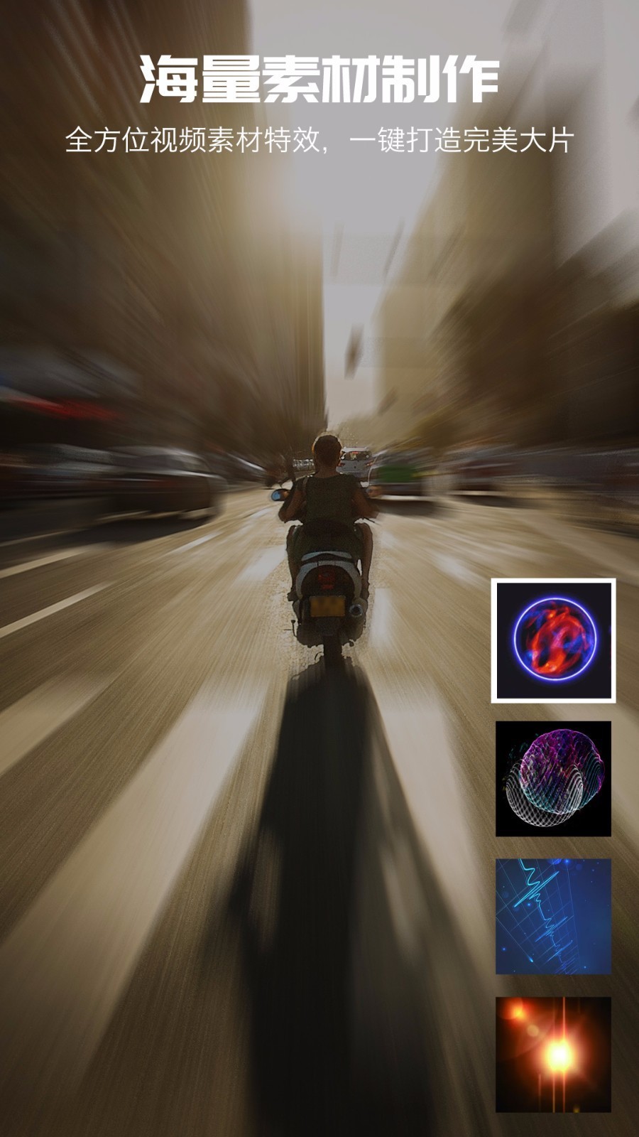 抖影视频制作v2.3.7截图2