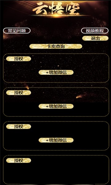 云悟空v2.3.6截图2