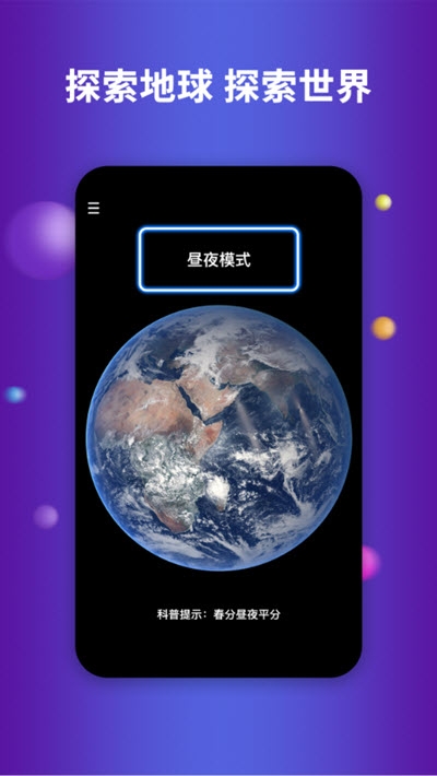 航路地球v2.1.5截图3