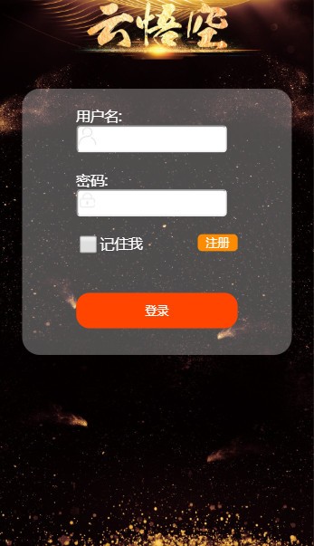 云悟空v2.3.6截图4