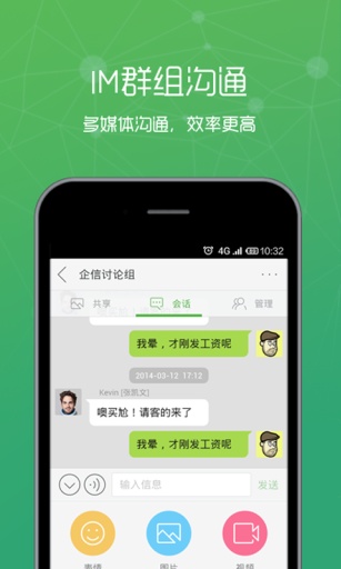 企信云v1.5.11截图1