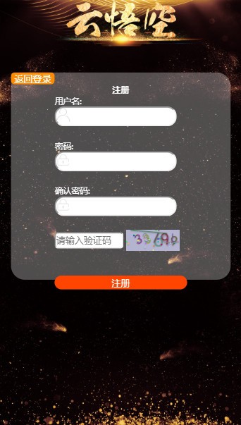 云悟空v2.3.6截图3