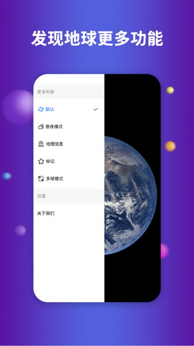 航路地球v2.1.5截图1