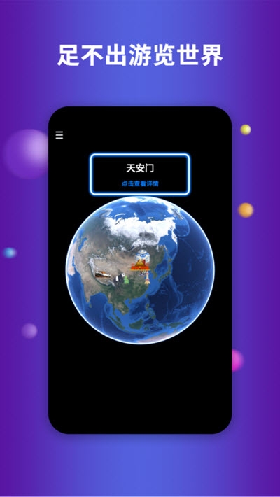 航路地球v2.1.5截图2