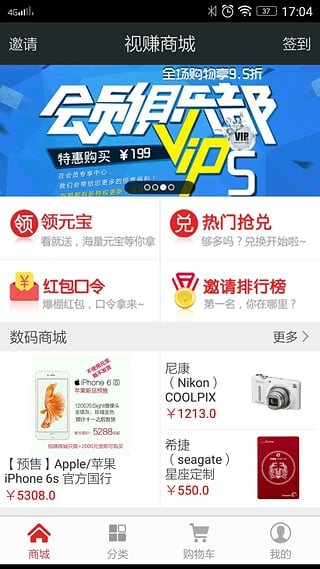 视赚商城v2.6.4截图1