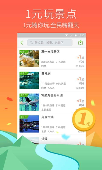 同程旅游v10.8.7截图2