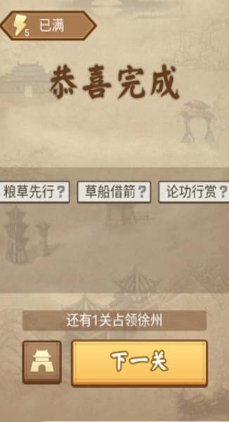 成語三國v2.45截图1