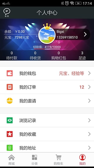 视赚商城v2.6.4截图3