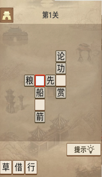 成語三國v2.45截图2