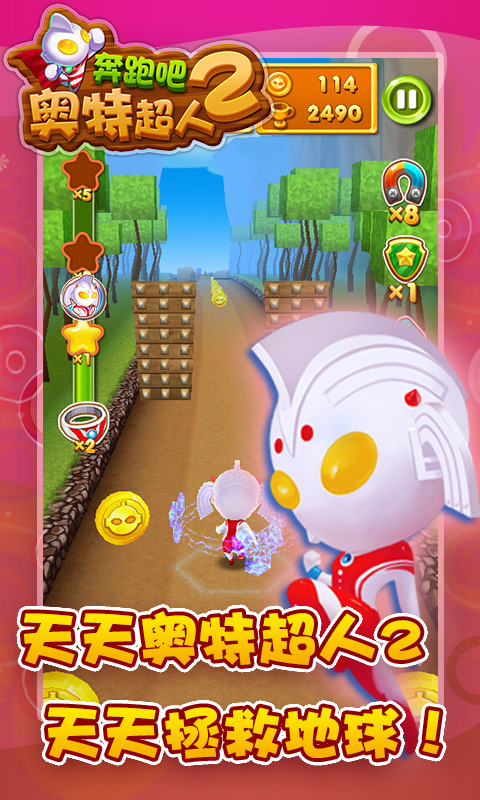 奔跑吧奥特超人2v2.7截图1