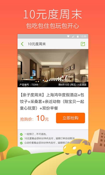 同程旅游v10.8.7截图3
