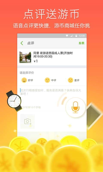 同程旅游v10.8.7截图4