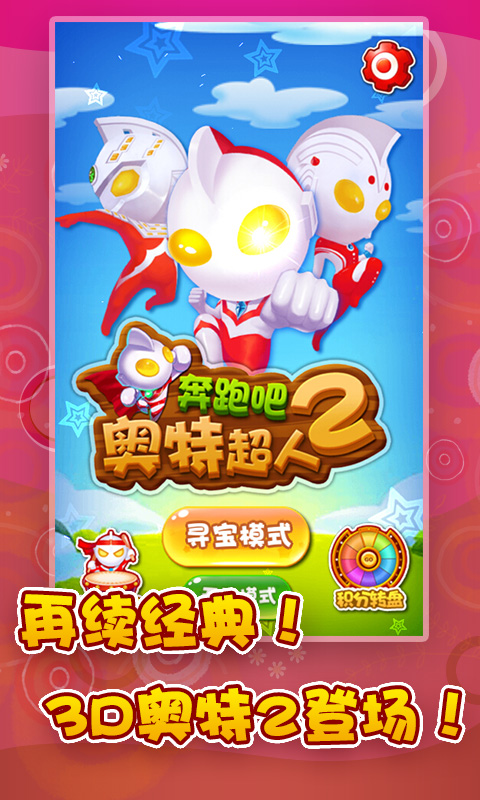 奔跑吧奥特超人2v2.7截图4