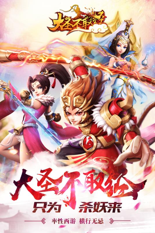 大圣不取经游戏v1.1.7截图1