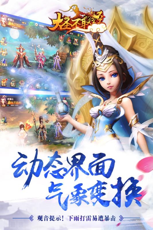 大圣不取经游戏v1.1.7截图5