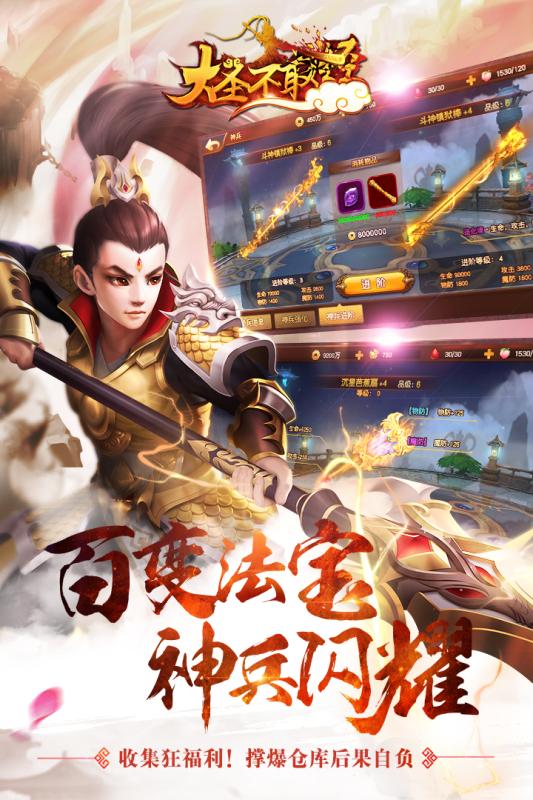 大圣不取经游戏v1.1.7截图4