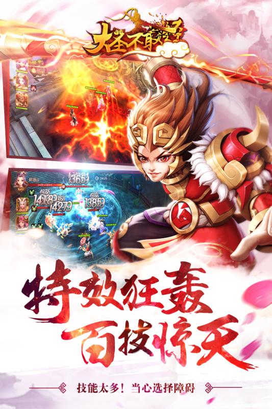 大圣不取经游戏v1.1.7截图2