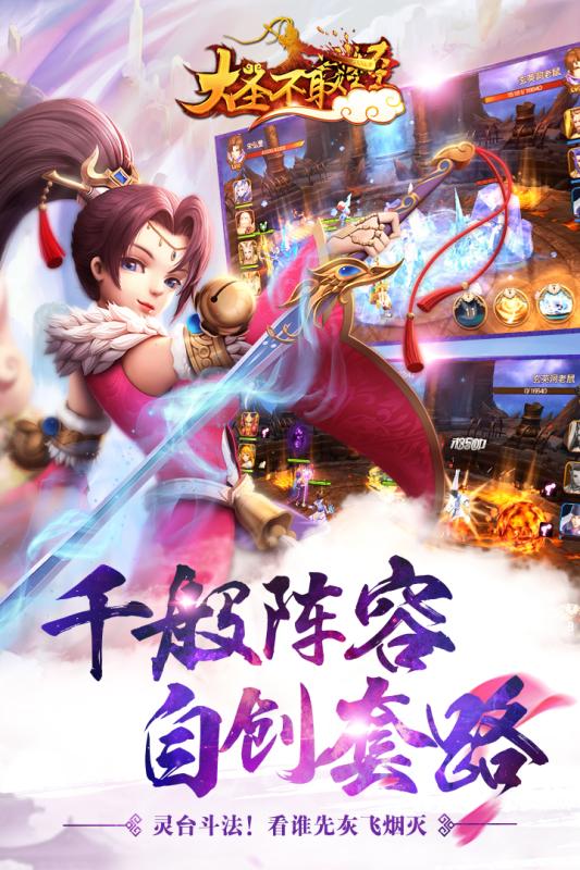 大圣不取经游戏v1.1.7截图3