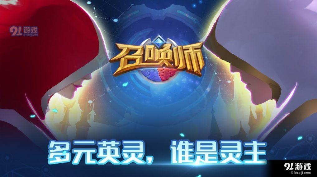 召唤师纷争v1.3.6截图1