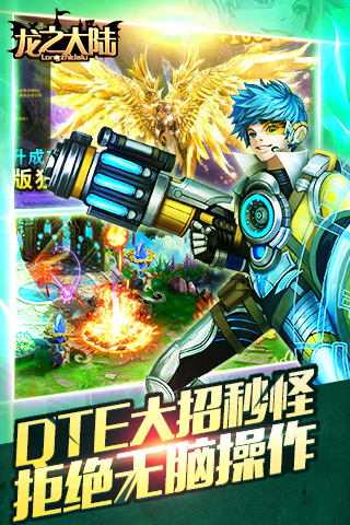 龙之大陆v1.30截图2