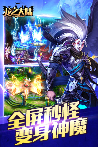 龙之大陆v1.30截图3