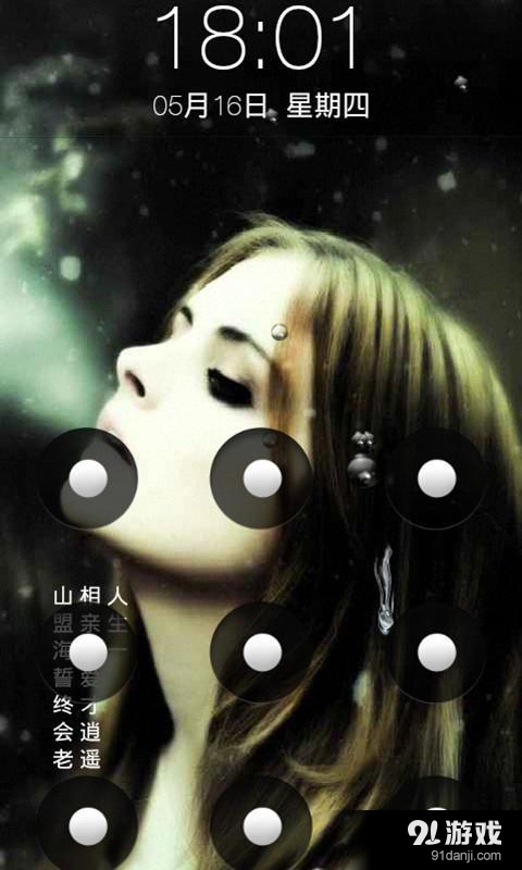 非主流伤感iphone解锁 v3.8截图1