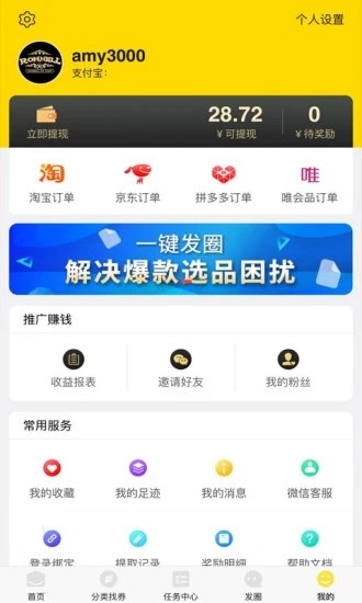 促促说v2.8截图3