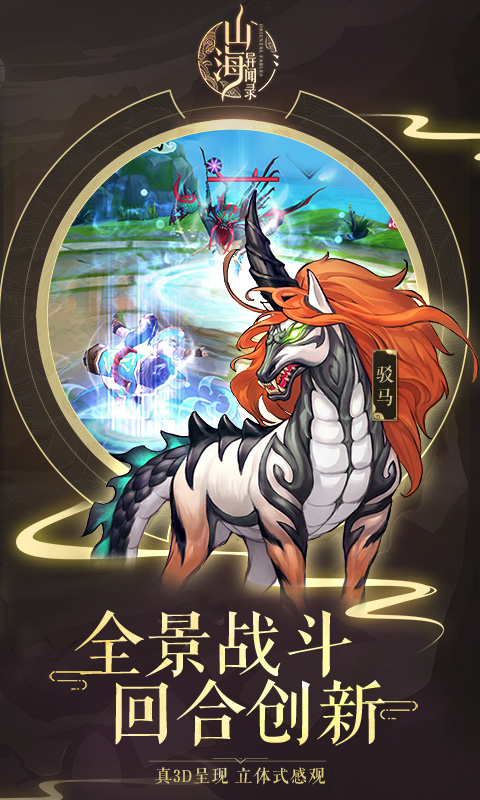 山海异闻录无限版手游v1.4.142截图2