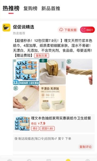 促促说v2.8截图4