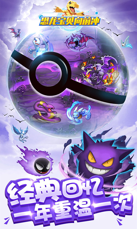 恐龙宝贝向前冲GM版v1.7截图2