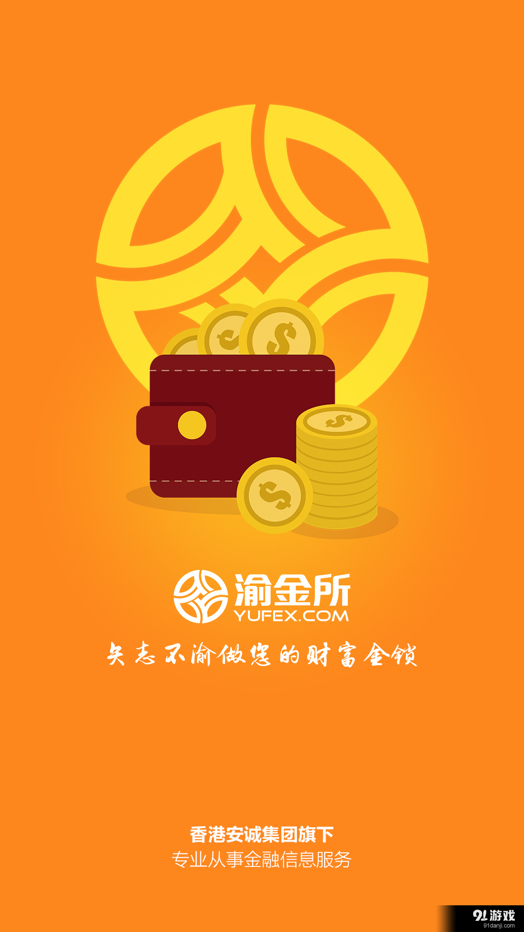 渝金所金融v1.8.7截图1