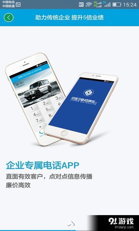 卫星通信v2.5.7截图2