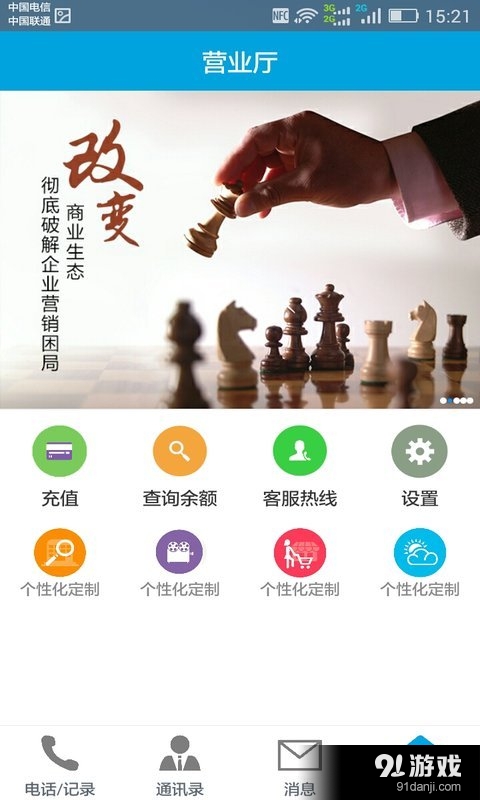 卫星通信v2.5.7截图1