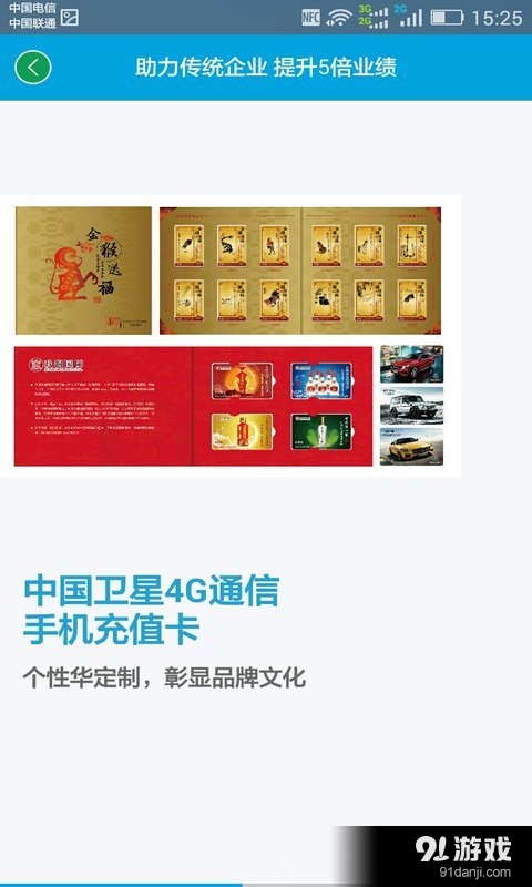 卫星通信v2.5.7截图5