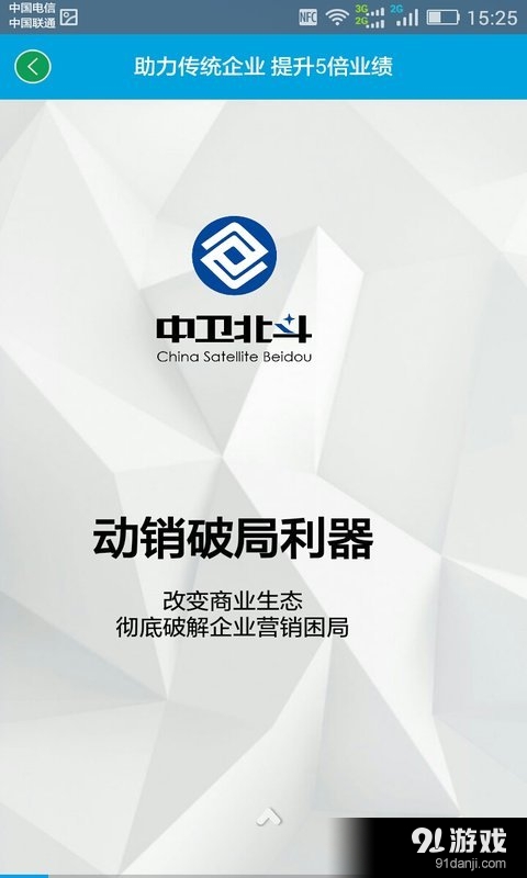 卫星通信v2.5.7截图3