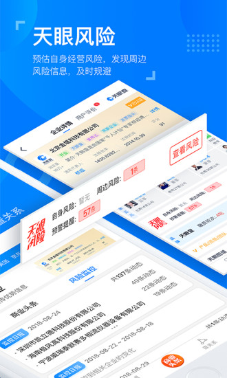 天眼查手机版v12.53.4截图1