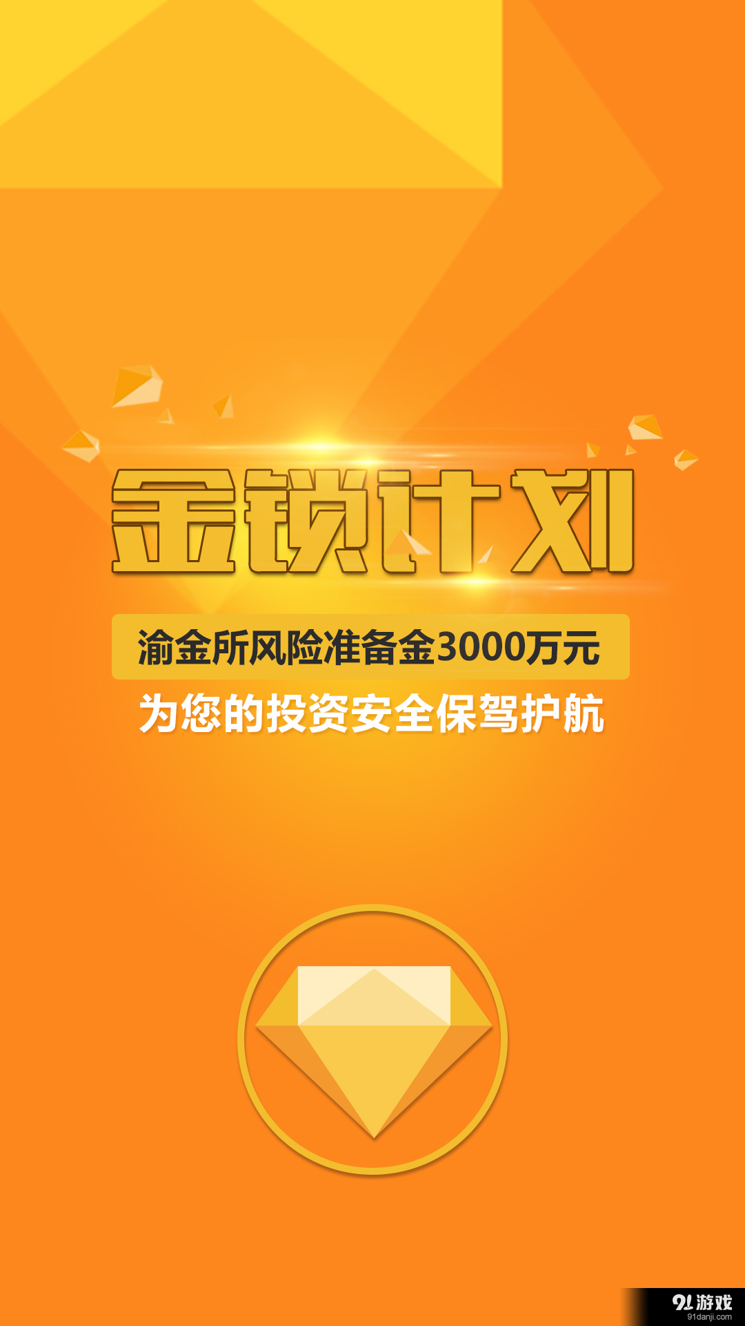 渝金所金融v1.8.7截图2