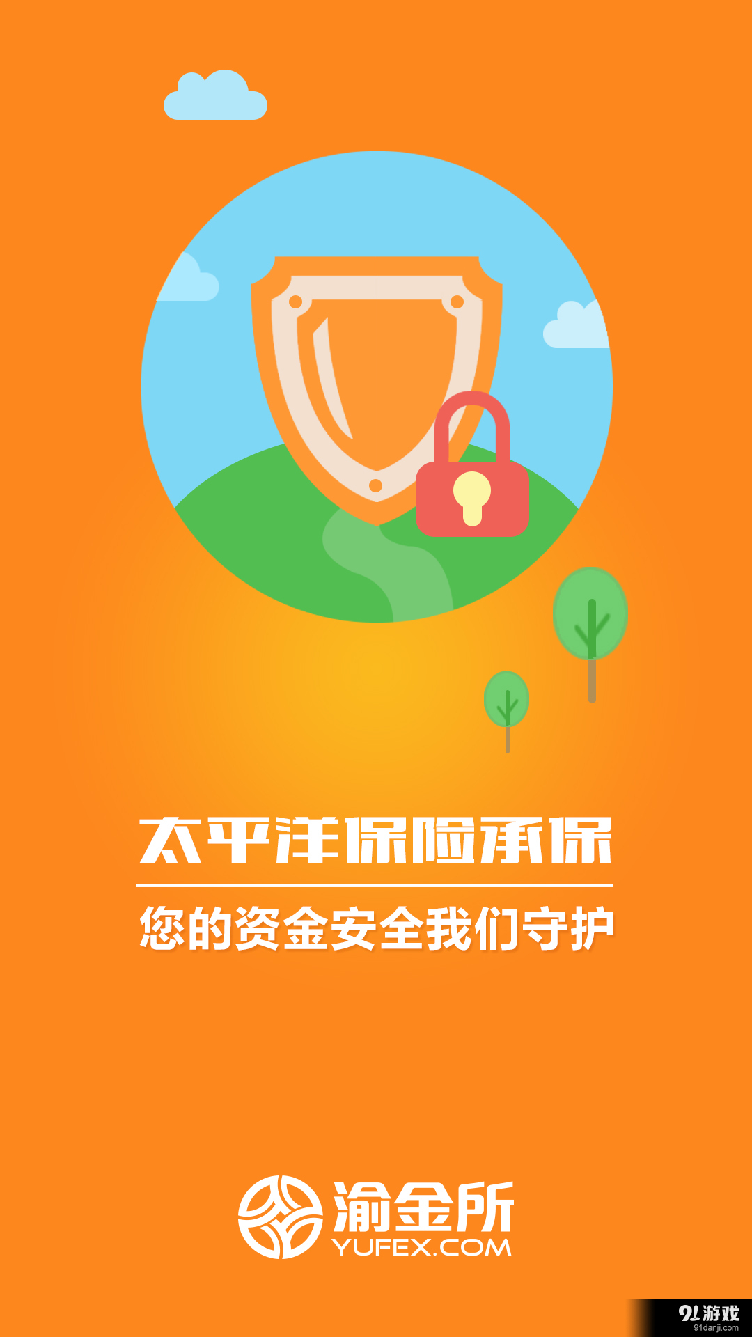 渝金所金融v1.8.7截图3