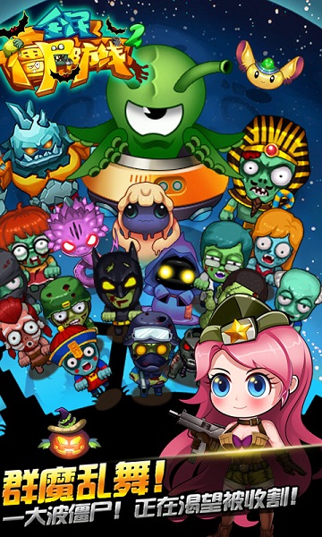 全民僵尸防线2破解版v1.3.6截图4